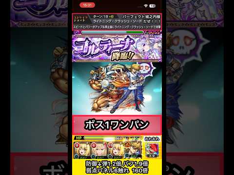 城之内でコルティーナワンパンしてみた【モンスト】 #shorts