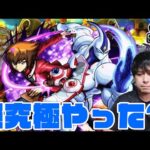 まさか配信してない間に追加超究極『闇遊戯』クリアしちゃったの？【モンスト】【ぎこちゃん】【モンスターストライク】