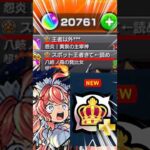 【#モンスト 】王者スポット実装で急増する“王者様”はこちら 【#モンスターストライク 】【#オーブ 】