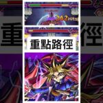 怪物彈珠💥遊戲王𓋹闇遊戲🟣モンスト 遊戯王