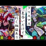 【モンストニュース】今年もこの季節がやってきた！今年は色で攻めるとしか？強さにかかわらず、引きたくなる性能してんじゃあないか！