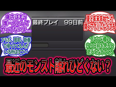 【モンスト】やっぱり最近のモンスト離れひどくない？に対するみんなの反応【モンスト反応集】【モンストニュース】