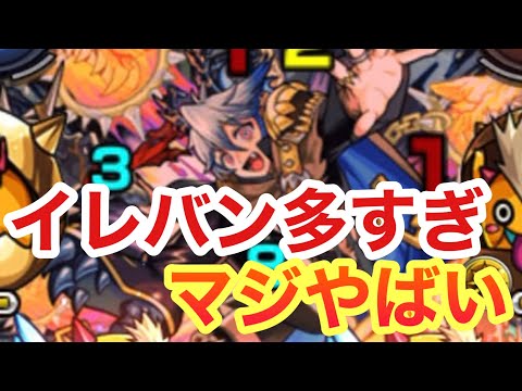 【モンスト】【モンスト攻略】　超究極　チリアット攻略！　イレバン多すぎてイラつきました！