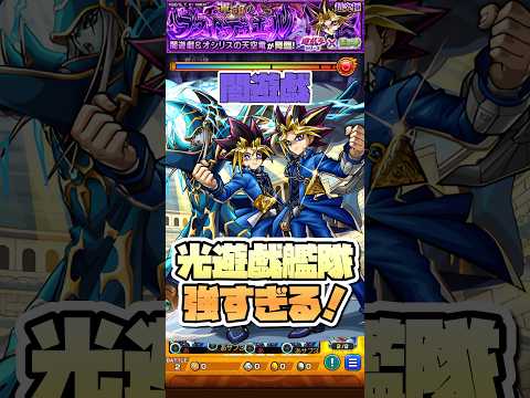 超究極『闇遊戯』で光遊戯が強すぎる！ #shorts #モンスト #遊戯王コラボ #モンストニュース #超究極 #モンストガチャ