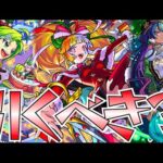 【モンスト】モンストクリスマス2025引くべきか〜クリスマスが今年もやってくる！〜