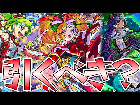【モンスト】モンストクリスマス2025引くべきか〜クリスマスが今年もやってくる！〜