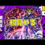 超究極遊戯初見やるでー【モンスト】#shorts#モンスト