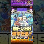 ラミエルのSSが強すぎる！ #shorts #モンスト #モンストニュース #遊戯王 #超究極 #モンストガチャ