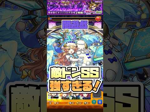 ラミエルのSSが強すぎる！ #shorts #モンスト #モンストニュース #遊戯王 #超究極 #モンストガチャ
