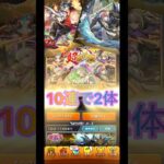 モンスト神引き👑　#shorts