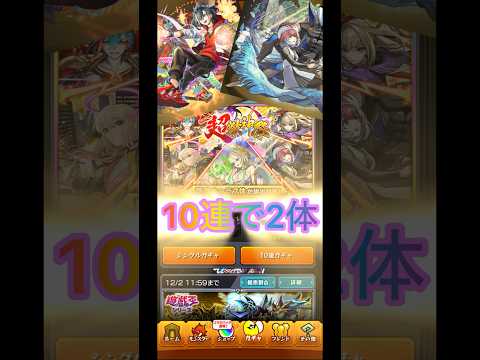 モンスト神引き👑　#shorts