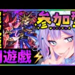 【#モンスト 】初見歓迎！参加型！勝てるまで終われない！超究極「闇遊戯&オシリスの天空竜」！【#モンスターストライク 】