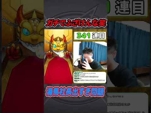【モンスト】ガチギレ⁉不動遊星運極狙ってたら海馬社長が大量に出る事態に（笑）