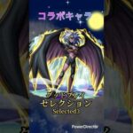 【モンスト】グッドプレイセレクション:ユベル #モンスト #モンスト遊戯王シリーズコラボ第2弾