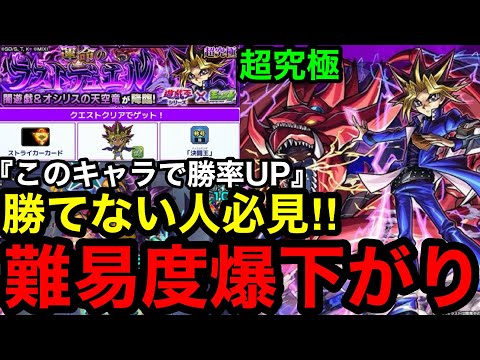【モンスト】『超究極闇遊戯』このキャラで勝率UP！難易度が爆下がり！！※勝てない人必見‼︎