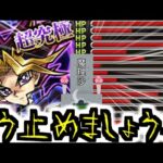 【モンスト】魔理沙 死す！ デュエルスタンバイ！！！【ゆっくり実況】マリエモン番外編#13