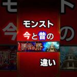 【モンスト】今と昔の覇者の塔の違い