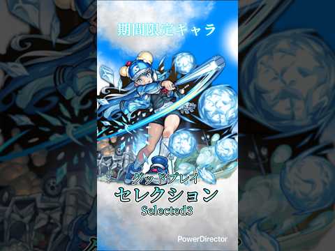 【モンスト】クリソダルア・グッドプレイセレクション #モンスト #モンストクリソダルア #モンストメダル引き換え