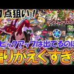 【モンスト】偏りが酷すぎるw『ジャックザリッパーα』を当てるまでモンストクリスマス2025をガチャり続ける！ピックアップは出て神引きなのに……【ゆっくり実況】