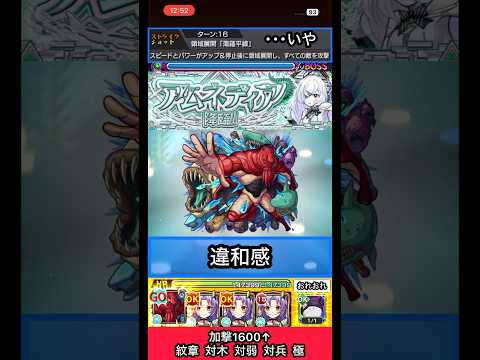 陀艮でアムネディアに領域展開してみた【モンスト】 #shorts