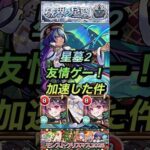 【モンスト】ティルナノーグの星墓　ジャヒーαでさらに友情ゲー化！ナイトメアの友情がエグいことに！【破壊の星墓】