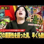 【モンスト】オーブの重要性を熱く語った男、今年もクリスマスガチャで散財してしまうww コンプ狙いで『モンストクリスマス2025』ガチャ引き散らかした結果！《ジャックα/ジャヒーα/パスカルα》【しろ】