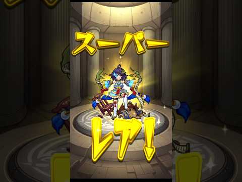 毎日破棄してみた  #確定ワクワクガチャ #モンスト #shorts
