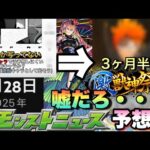 【3ヶ月半前に出した予想が現実に？】まさかのモンストアニメでジュゲムが激獣新限定の可能性が高くなった件。これで当たってたら自分でも怖いんだけど・・モンストニュース予想【モンスト】