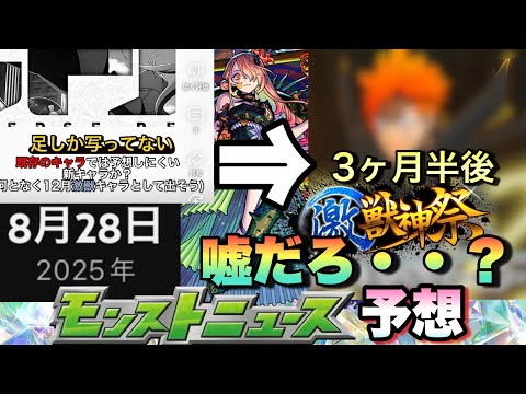 【3ヶ月半前に出した予想が現実に？】まさかのモンストアニメでジュゲムが激獣新限定の可能性が高くなった件。これで当たってたら自分でも怖いんだけど・・モンストニュース予想【モンスト】