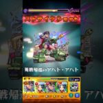 【モンスト】パンターGのSSを絶級で使ってみた！