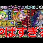 【モンスト】「クリスマスα2025ガチャ」《やばすぎる》※謎にあれが出まくる…!!オーブ1000個以上と値引きチケットと冬オーブあるから大丈夫だろ!!【モンストクリスマスα】