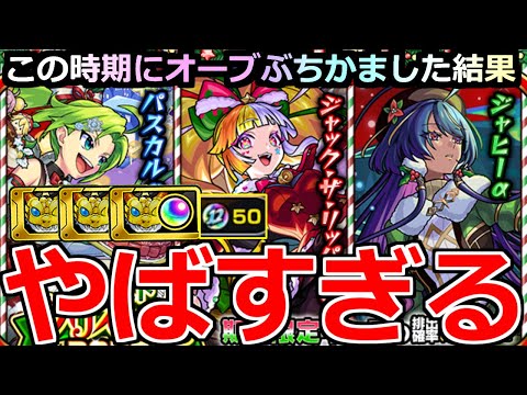 【モンスト】「クリスマスα2025ガチャ」《やばすぎる》※謎にあれが出まくる…!!オーブ1000個以上と値引きチケットと冬オーブあるから大丈夫だろ!!【モンストクリスマスα】