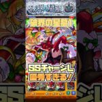 星墓1でジャックαが活躍！ #shorts #モンスト #破界の星墓 #モンストニュース #モンストガチャ