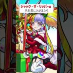 【モンスト】ジャック・ザ・リッパーαがきがえたら