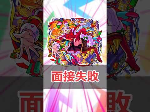 【モンスト】適当にキャラ解説「ジャックザリッパーα」 #モンスト #モンスターストライク #解説 #shorts