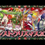 【モンスト】オーブ集めのをちまちま頑張る年末やクリスマス為に🎄