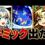【モンスト】轟絶「ノーピタル」適正キャラ予想BEST12 #モンスト #モンストニュース