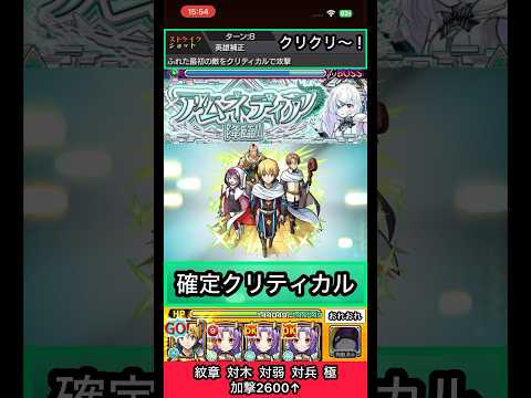 アムネディアでマサユキのSS使ってみた【モンスト】 #shorts