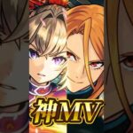 【モンスト】【リアクション】激獣神祭限定キャラに『ジュゲム』が登場＆アニメMVバージョンのマサムネとキリンジも！#モンスト #モンストニュース#デドリロ #モンストアニメ #shorts