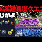 【モンスト】※ギミック判明！まさかの最速更新であのキャラが最強となるのか…《モンストクリスマス2025超究極：セントアモーレ》歌いし聖夜曲 《轟絶：ノーピタル》避なる診断 攻略に備えよ！