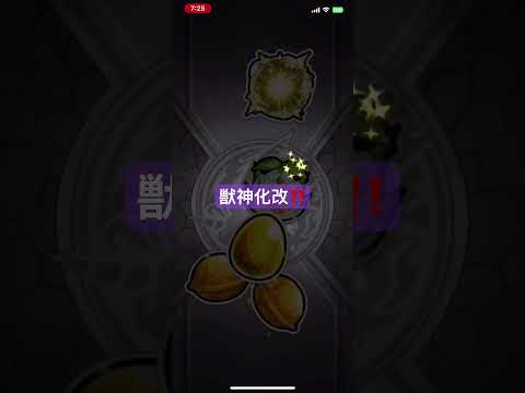 #モンスト 「モンスト」アロンズロッドα‼️獣神化改❗️映像と音声