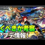 【モンスト】ジュゲム登場！引くべきか考察＆アプデ情報！