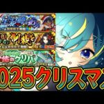 【 #モンスト 参加型 】クリスマスだ！運極目指して！！！【 星時まほろ 】