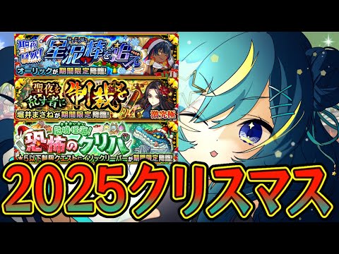 【 #モンスト 参加型 】クリスマスだ！運極目指して！！！【 星時まほろ 】