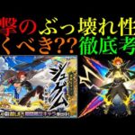 【モンスト】待望の黎絶キャローネ最強適正＆黄泉の星墓でも最適級のぶっ壊れキャラ来るぞ!!新限定『ジュゲム』引くべき??性能を徹底考察!!MV仕様のマサムネ＆キリンジ＆ネオも対象!!【激獣神祭】