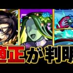 【モンスト】超究極「セントアモーレ」適正キャラBEST8 #モンスト #モンストニュース