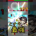 わんぱん #モンスト #shorts