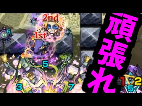【セントアモーレ】オイラたちが来た！！【モンスト】