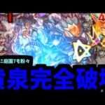 ”ジュゲム”だ。その星墓、”ジュゲム”で勝ってこい【モンスト】