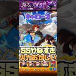 ジュゲムSS強すぎる。 #shorts #モンスト #キャローネ #黎絶 #モンストニュース #モンストガチャ